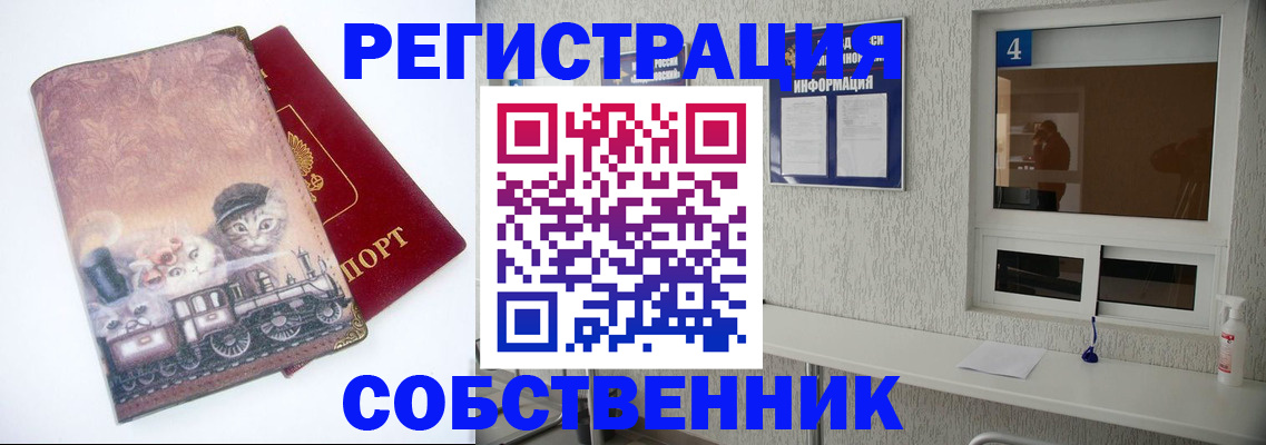 купить прописку в Ясногорске